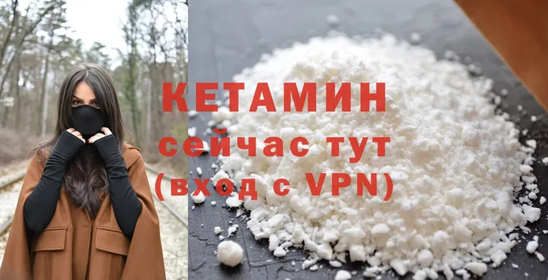 что такое   Электрогорск  КЕТАМИН ketamine 